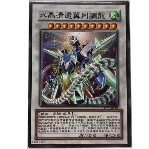 zz少年馆游戏王中文版卡片水晶清透翼同调龙单卡片怪兽卡牌