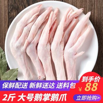悦塘巷 2斤  鹅爪 1kg 农家大白鹅土鹅鹅肉鹅脚掌冷冻大鹅爪脚掌