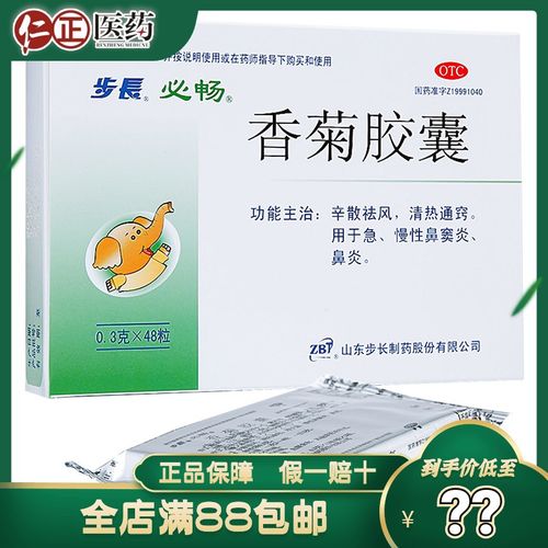 步长香菊胶囊0.3g*48粒/盒清热通窍急慢性鼻炎鼻窦炎