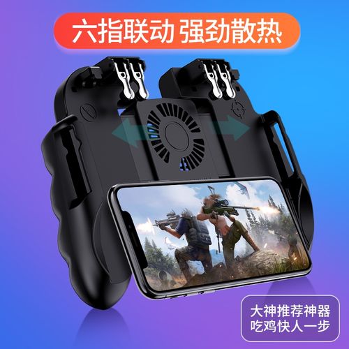 吃鸡神器游戏手柄六指四键使命辅助召唤手柄高端手游散热自动压抢战场