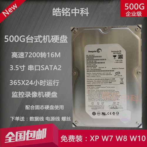 希捷500g台式机硬盘7200转16m串口sata机械盘3.5寸500gb监控硬盘