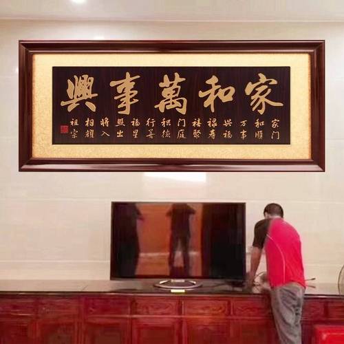 新居乔迁挂匾家和万事兴牌匾客厅进宅入伙搬家字画匾额实木匾.