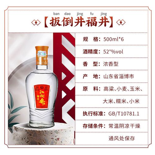 白酒整箱 扳倒井 52°福井 500ml*6瓶装 浓香型白酒