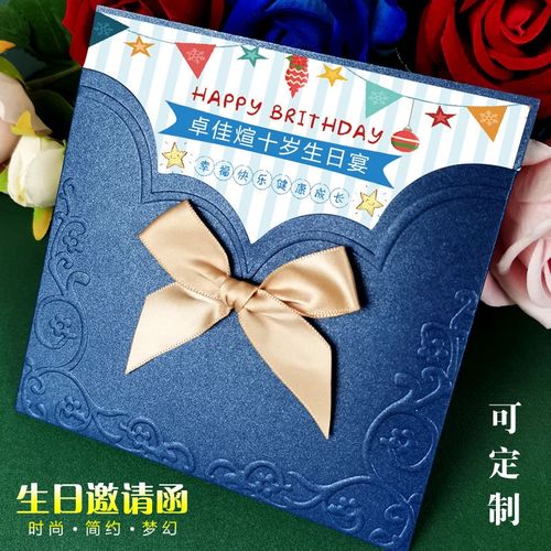 宝宝百天宴请柬生日邀请函定制十岁请帖周岁满月请柬儿童成人礼