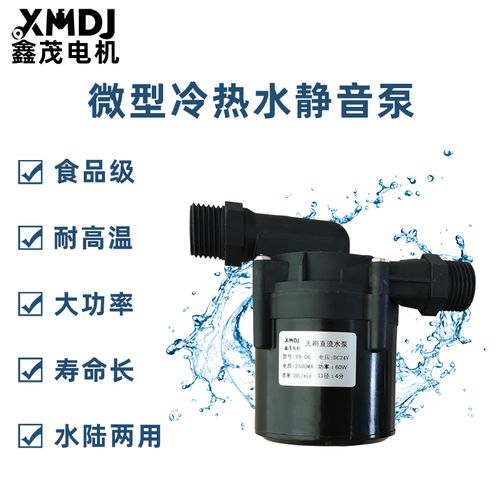 无刷直流水泵 微型水泵 静音水泵 家用 水冷 暖气循环 12v 24v