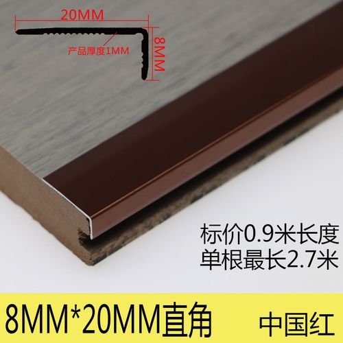 l型铝合金衣柜木地板收边条金属7字型压边条直角线条门压条门槛条 8mm
