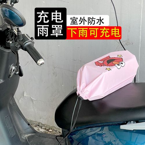 电动车防雨罩充电器防雨包插座插头插板防水袋保护充电器雨天室外【4