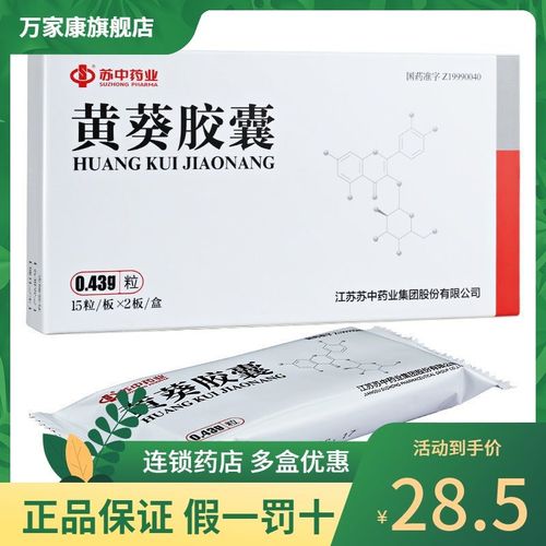 苏中 黄葵胶囊 0.