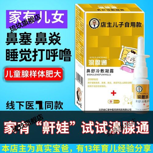 卡丹迪亨东源喷雾鼻腺安康凝露儿童鼻窦l炎喷剂腺样体肥大贴过l敏l性l