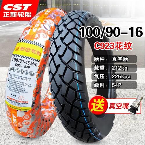 正新轮胎100/110/120/130/140/160/70/80/90-16寸摩托车真空胎一