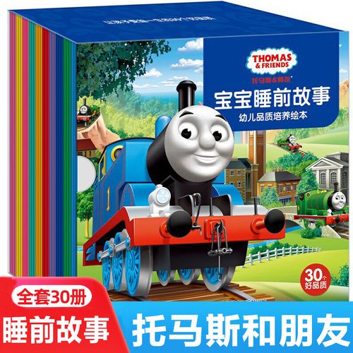 正版托马斯和朋友绘本全套30册故事书籍和他的朋友们0-3-6岁宝宝睡前