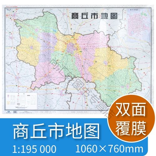 s 2019年商丘市地图 河南省十八市全开系列地图 区域地图 双面覆亮膜