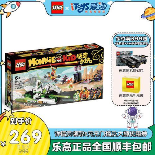 乐高lego 悟空小侠系列80006龙小骄飞车玩具积木 5月新品