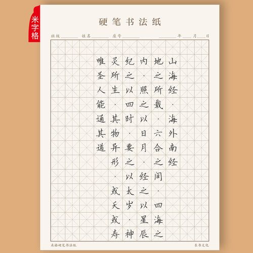 硬笔书法作品纸比赛专用纸成人儿童小学生练字纸书法纸书写纸初学者