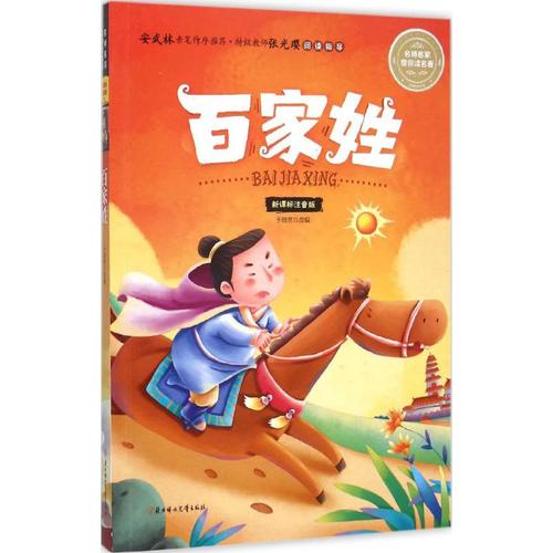 百家姓