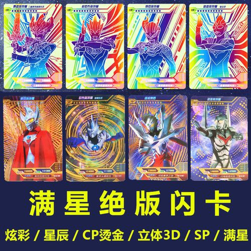 新款奥特曼卡片炫彩满星金卡sp星辰3d卡cp烫金稀有闪卡收藏册玩具