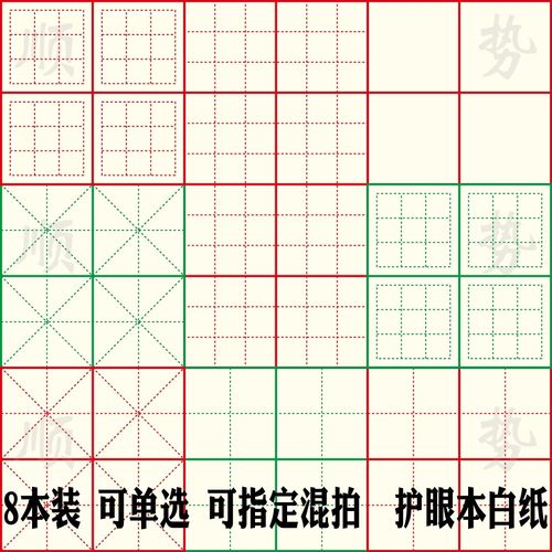 九宫格练字本硬笔书法楷书练习初学者小学生成人书法
