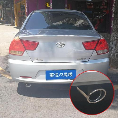 东南菱悦v3专用尾喉排气管改装尾气罩装饰不锈钢排气筒尾嘴尾节套