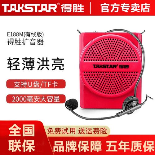 得胜(takstar) e188m小蜜蜂扩音器教师专用腰挂教学大功率音箱德胜