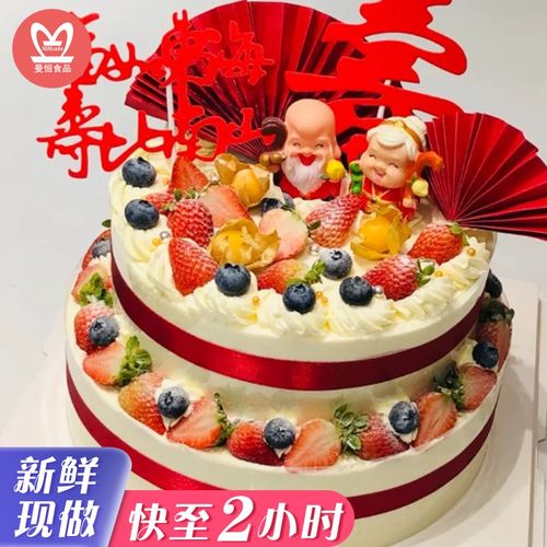 网红老人生日蛋糕双层同城配送当日送达全国订做水果寿桃蛋糕生日祝寿