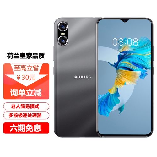 飞利浦(philips )ph1 智能手机全网通老人手机 可用5g移动联通电信卡