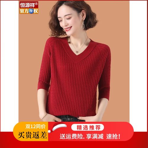 恒源祥羊毛衫女鸡心领毛衣早秋冬新款薄款针织打底衫中袖上衣春秋
