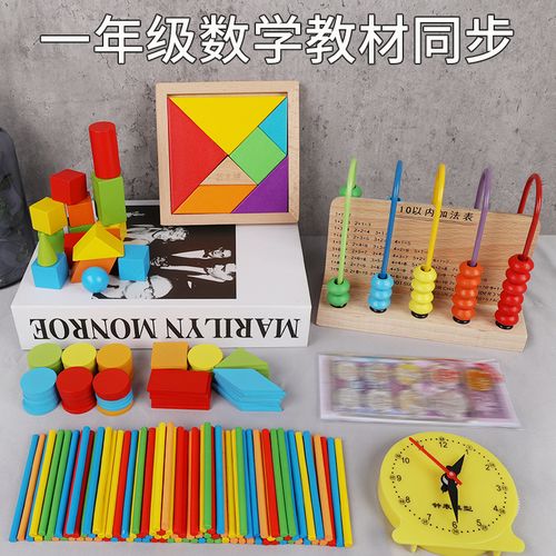 计数器小学一年级几何图形小棒数数棒学具盒数学教具学习用品套装