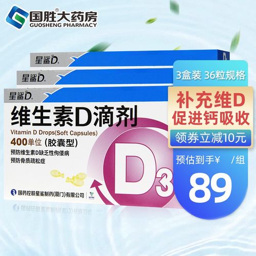 星鲨维生素d3滴剂30粒 星鲨d3婴儿童成人星沙维生素d3 3盒装【36粒