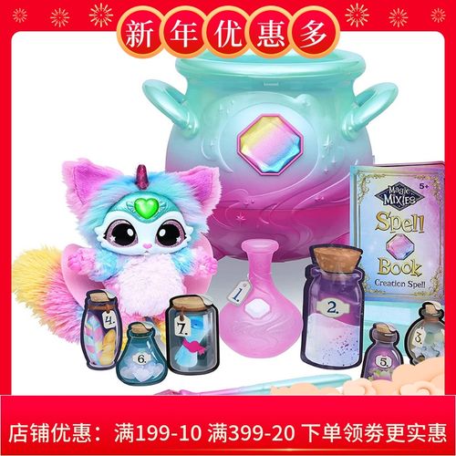 美国神奇魔法壶迷雾锅惊喜宠物magic mixies发声发光互动盲盒玩具
