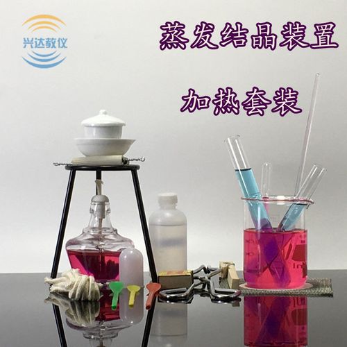 加热套装酒精灯三脚架烧杯滴管化学加热实验器坩埚蒸发皿结晶装置【2