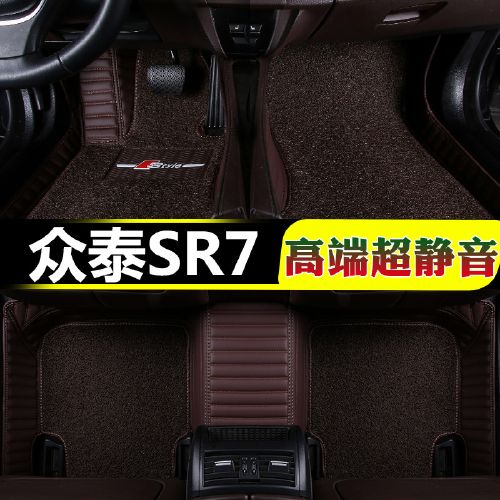 众泰sr7脚垫全包围地毯式丝圈皮汽车内饰改装手自动挡16/17款1.5t
