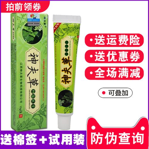 买3送1 5送2 正品金神芙草 原神夫草抑菌乳膏神肤草草本软膏 江西