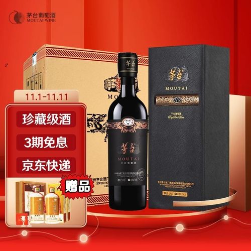 茅台干红葡萄酒茅台红酒 黑方密码锁13.5度人工电话解码750ml 整箱