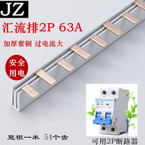 dz47 c45汇流排2p 63a空开连接排铜排配电箱连接条母线排紫铜 1米