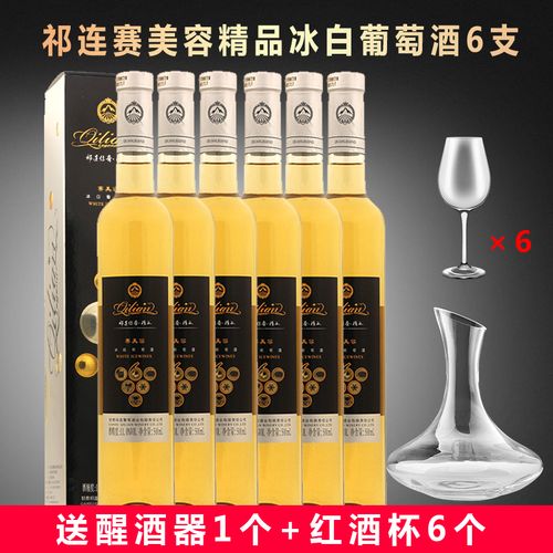 甘肃张掖产祁连传奇冰酒祁连冰白葡萄酒祁连赛美容精冰甜酒500ml