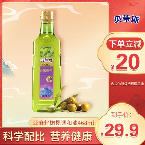 贝蒂斯橄榄油亚麻籽食用油 植物调和油 亚麻籽油 468ml婴儿食用油