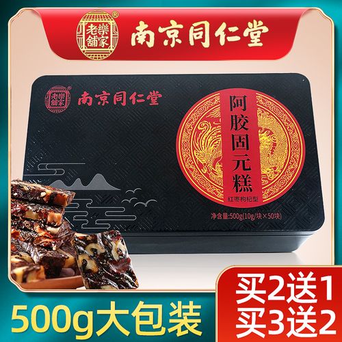 南京同仁堂固元膏阿胶糕红枣枸杞阿胶糕自封高档高端包装即食毛驴