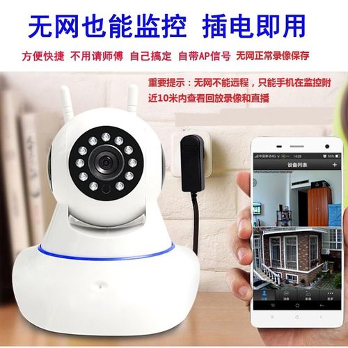 有看头网络监控wifi摄像头自带ap热点无网录像机跟踪