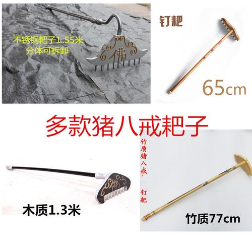 西游记猪八戒兵器九齿钉耙猪八戒武器耙子道具成人儿童表演演出