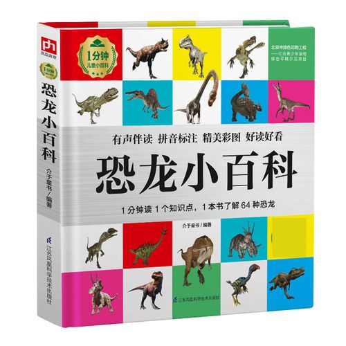 恐龙小百科