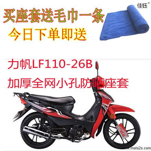 适用力帆lf110-26b弯梁摩托车座套3d蜂窝网状防晒隔热透气坐垫套