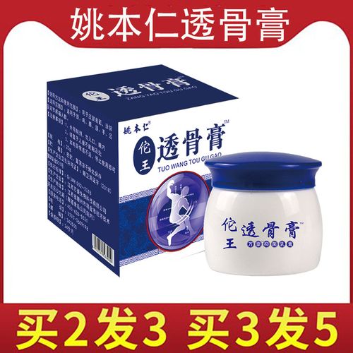 【正买2送1】姚本仁佗王透骨膏 颈椎颈肩腰腿坐骨膝盖透骨膏