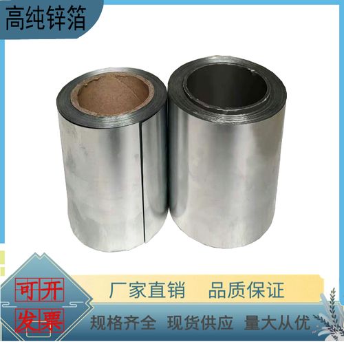 999%锌箔金属锌片锌片锌带锌卷 锌离子电池 实验科研