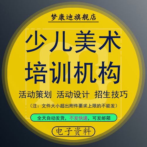 少儿美术培训机构画画班艺术幼儿园节目招生宣传亲子活动策划方案