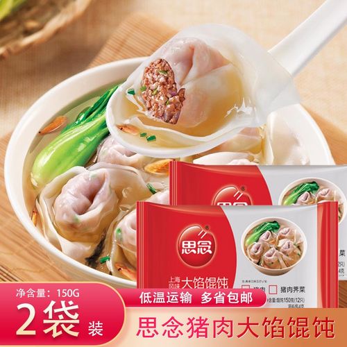 【含汤包】思念上海大馅馄饨猪肉三鲜速冻小云吞速食早餐冷冻混沌食品