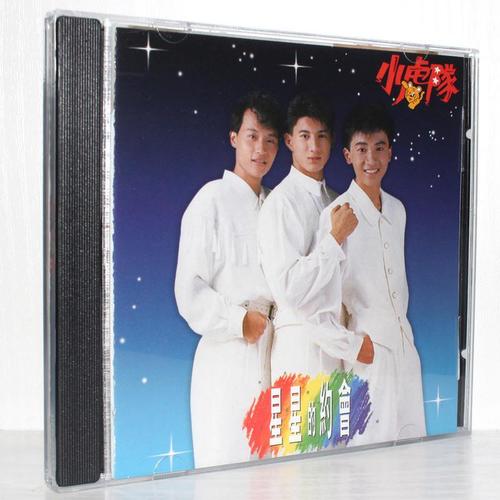 小虎队 星星的约会 cd