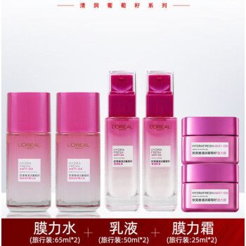 欧莱雅葡萄籽水乳两件套护肤品女补水保湿化妆品套装品牌套盒女士