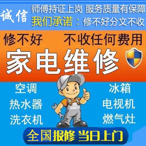 家电维修 空调冰箱热水器洗衣机太阳能电视机燃气灶煤气灶油烟机上门