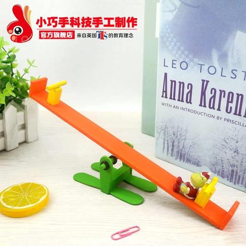 小跷跷板diy手工制作儿童科技小制作小发明玩具科学