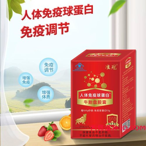 人体免疫球蛋白牛胎盘胶囊,免疫调节提高增强活力 正式装60粒